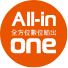 All-in one 全方位數位輸出